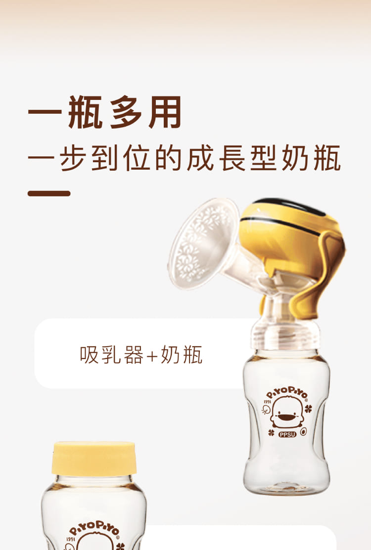 一瓶多用 一步到位的成長型奶瓶 吸乳器奶瓶 