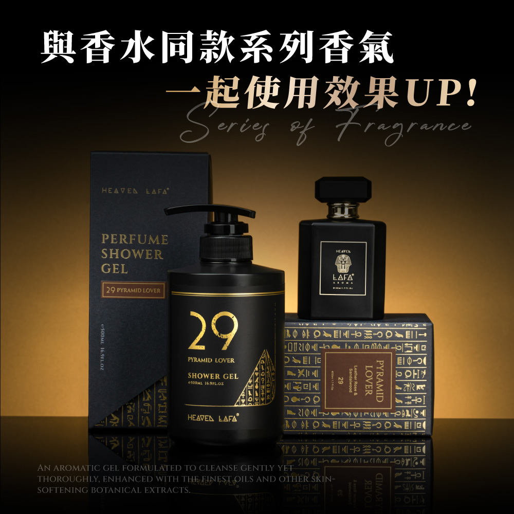 與香水同款系列香氣 一起使用效果UP 