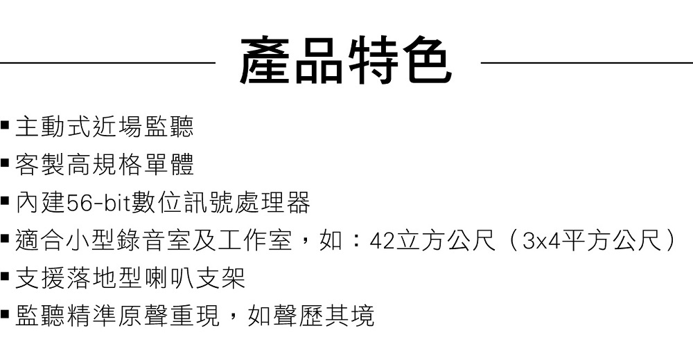 適合小型錄音室及工作室,如42立方公尺3x4平方公尺