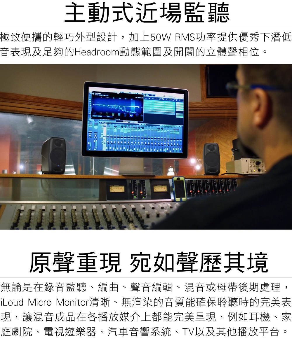 iLoud Micro Monitor清晰、無渲染的音質能確保聆聽時的完美表