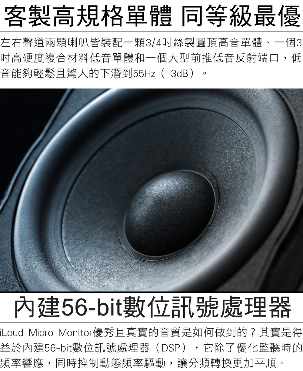 iLoud Micro Monitor優秀且真實的音質是如何做到的其實是得