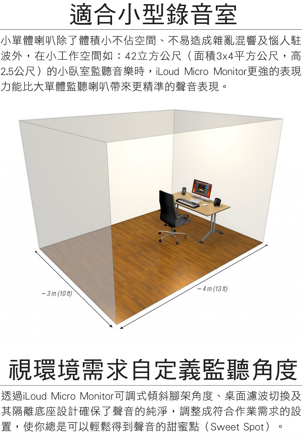 2.5公尺的小臥室監聽音樂時,iLoud Micro Monitor更強的表現