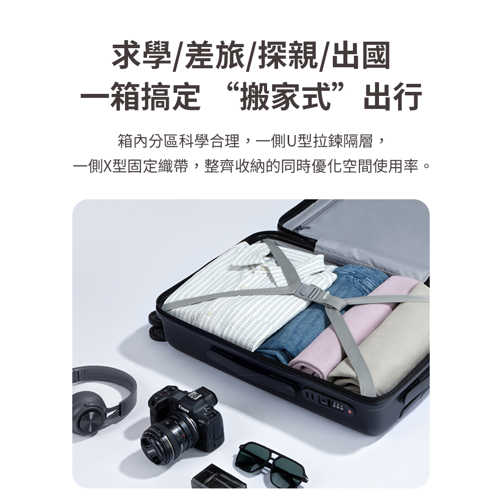 求學差旅探親出國 一箱搞定 搬家式出行 箱內分區科學合理,一側U型拉鍊隔層, 一側X型固定織帶,整齊收納的同時優化空間使用率。 
