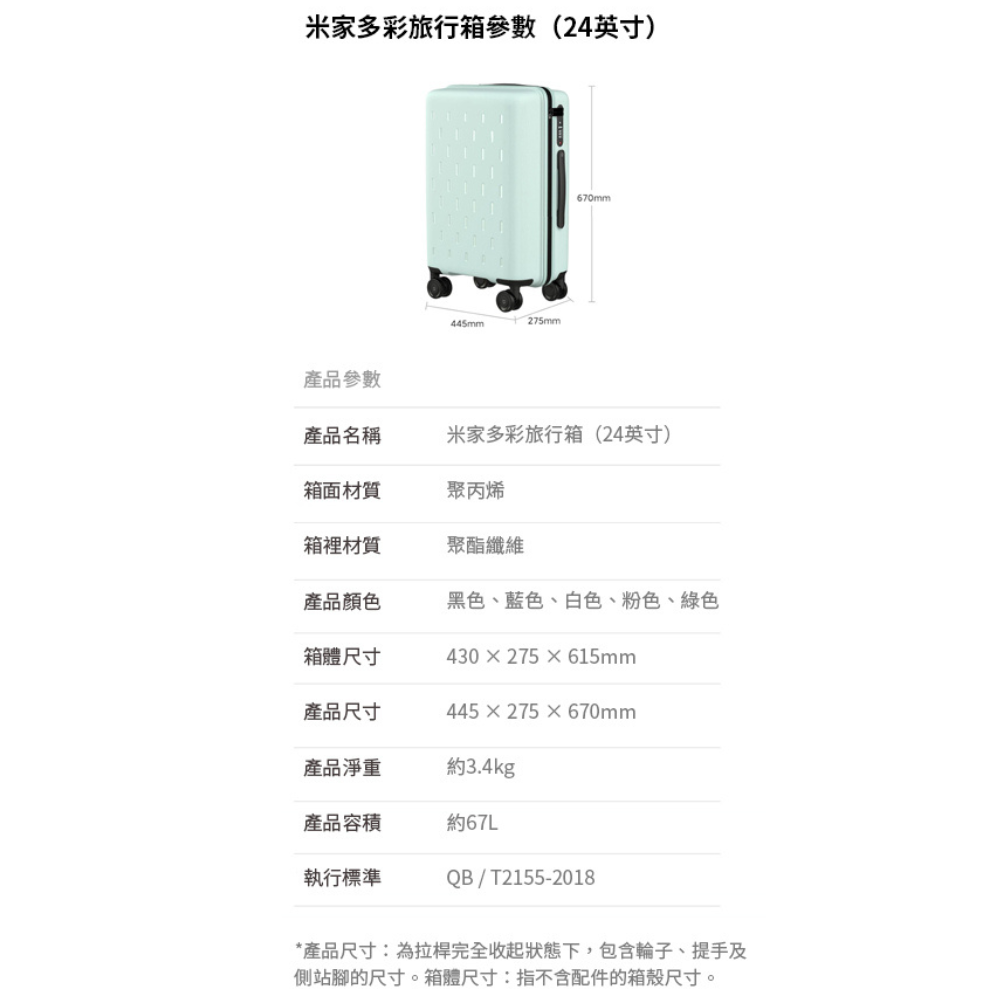 產品尺寸為拉桿完全收起狀態下,包含輪子、提手及