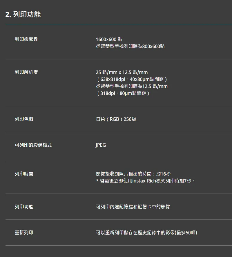 啓動後立即使用instaxRich模式列印時加7秒,