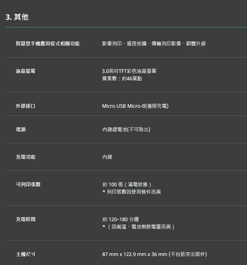87 mm x 122.9 mm x 36 mm 不包括突出部件