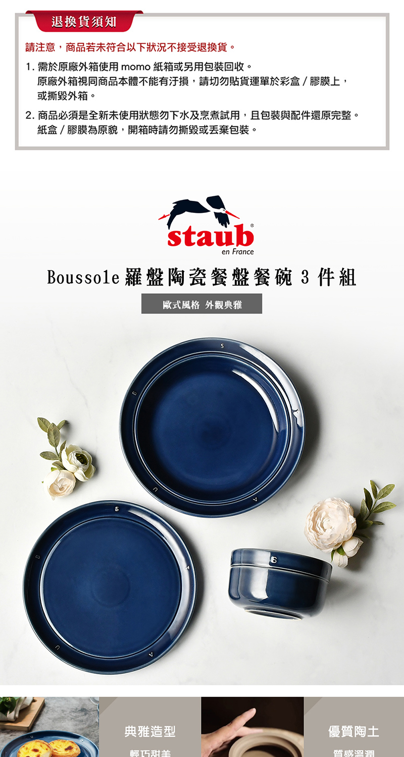 法國Staub Boussole夜藍色羅盤陶瓷餐碗餐盤3件組