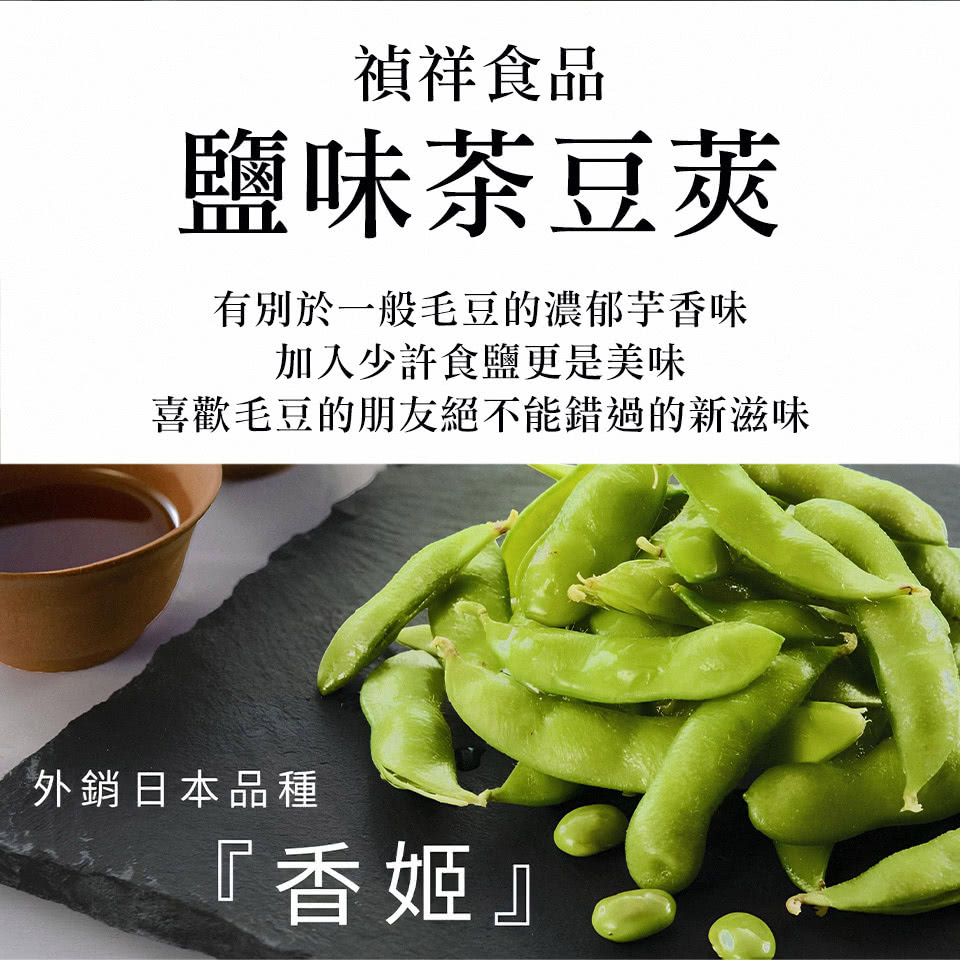 喜歡毛豆的朋友絕不能錯過的新滋味