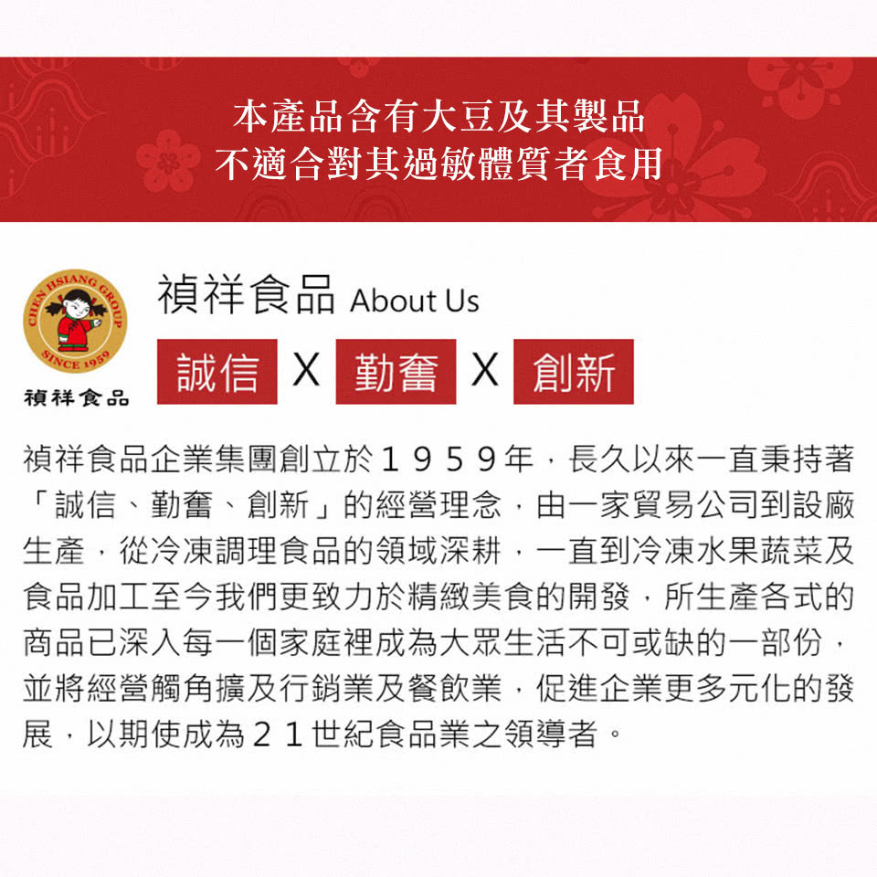 禎祥食品企業集團創立於1959年,長久以來一直秉持著