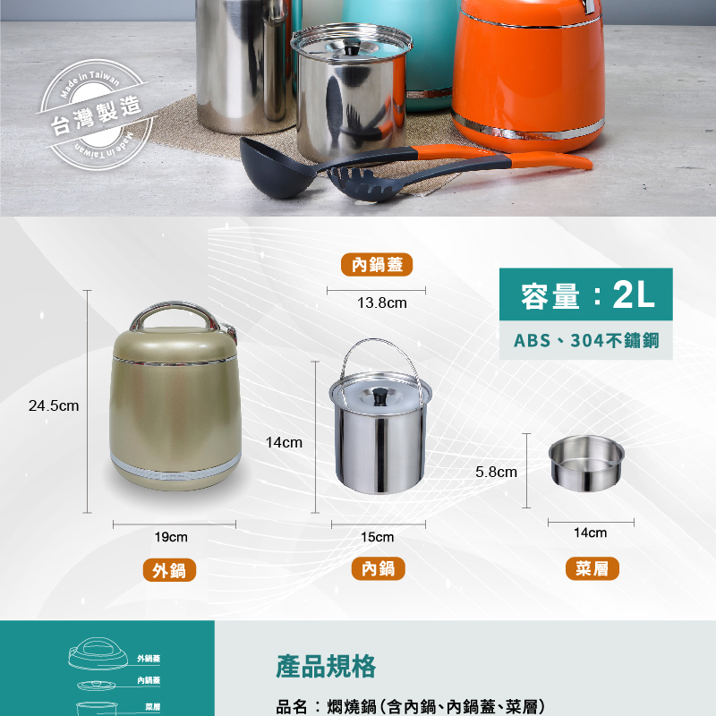 品名燜燒鍋含內鍋、內鍋蓋菜層