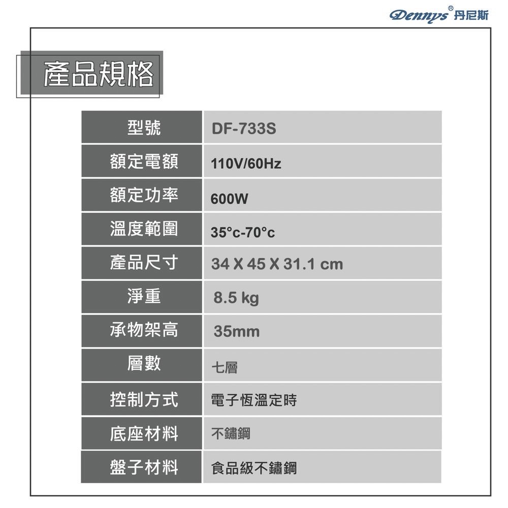 Dennys DF-733S - 詳情9