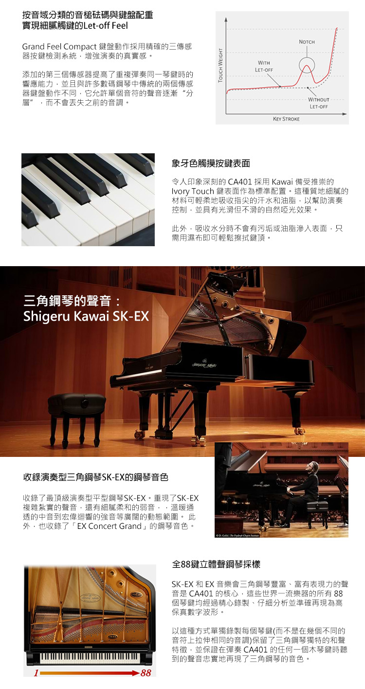 Grand Feel Compact 鍵盤動作採用精確的三傳感
