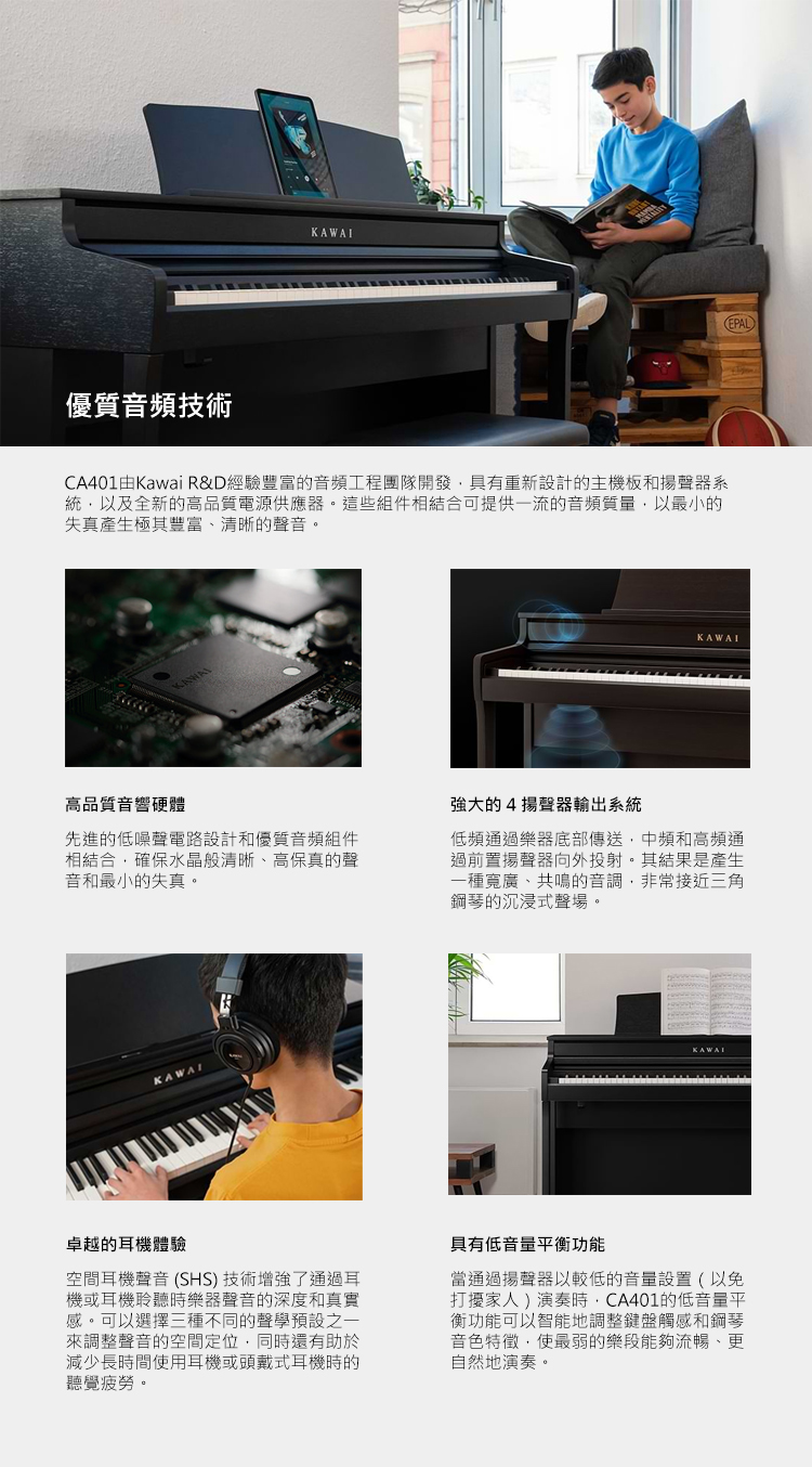 CA401由Kawai RD經驗豐富的音頻工程團隊開發,具有重新設計的主機板和揚聲器系