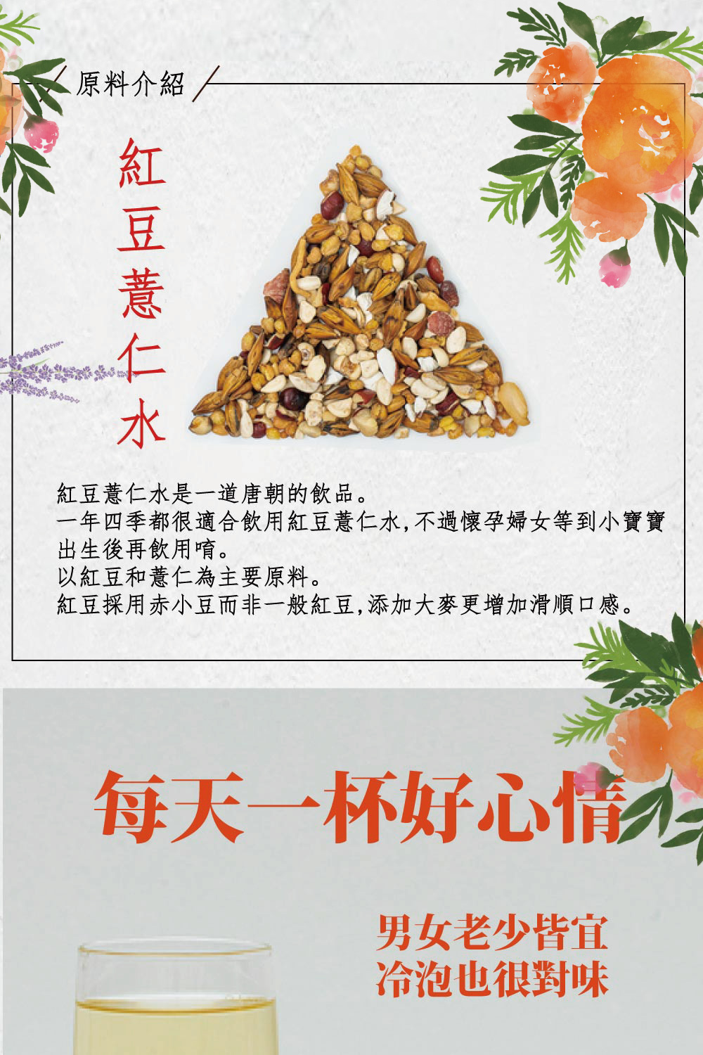 一年四季都很適合飲用紅豆薏仁水,不過懷孕婦女等到小寶寶