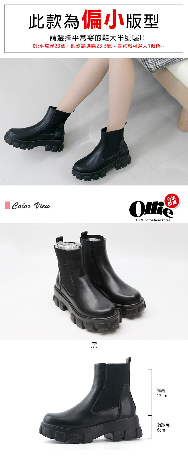OLLIE 韓國空運。超修身馬丁靴厚底6CM增高鋸齒靴/大尺