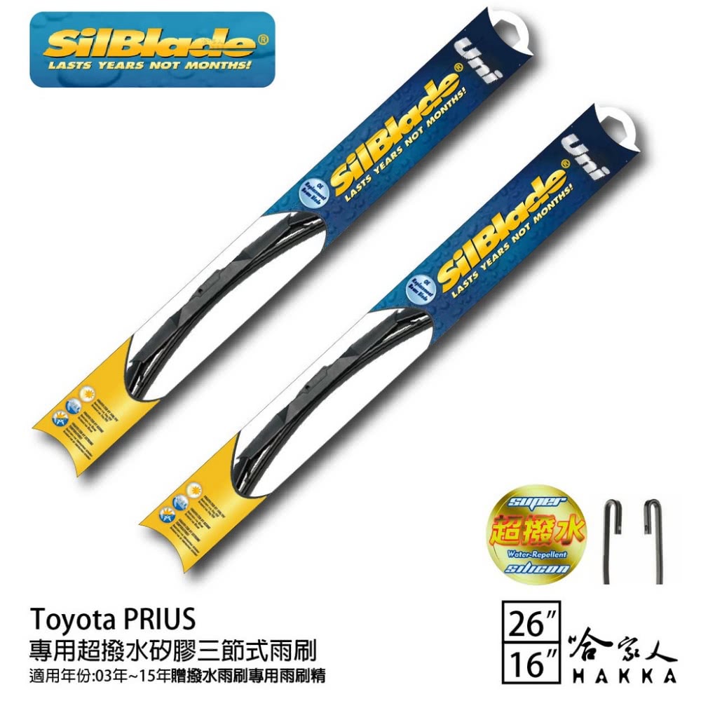 SilBlade Toyota Prius 專用超潑水矽膠三