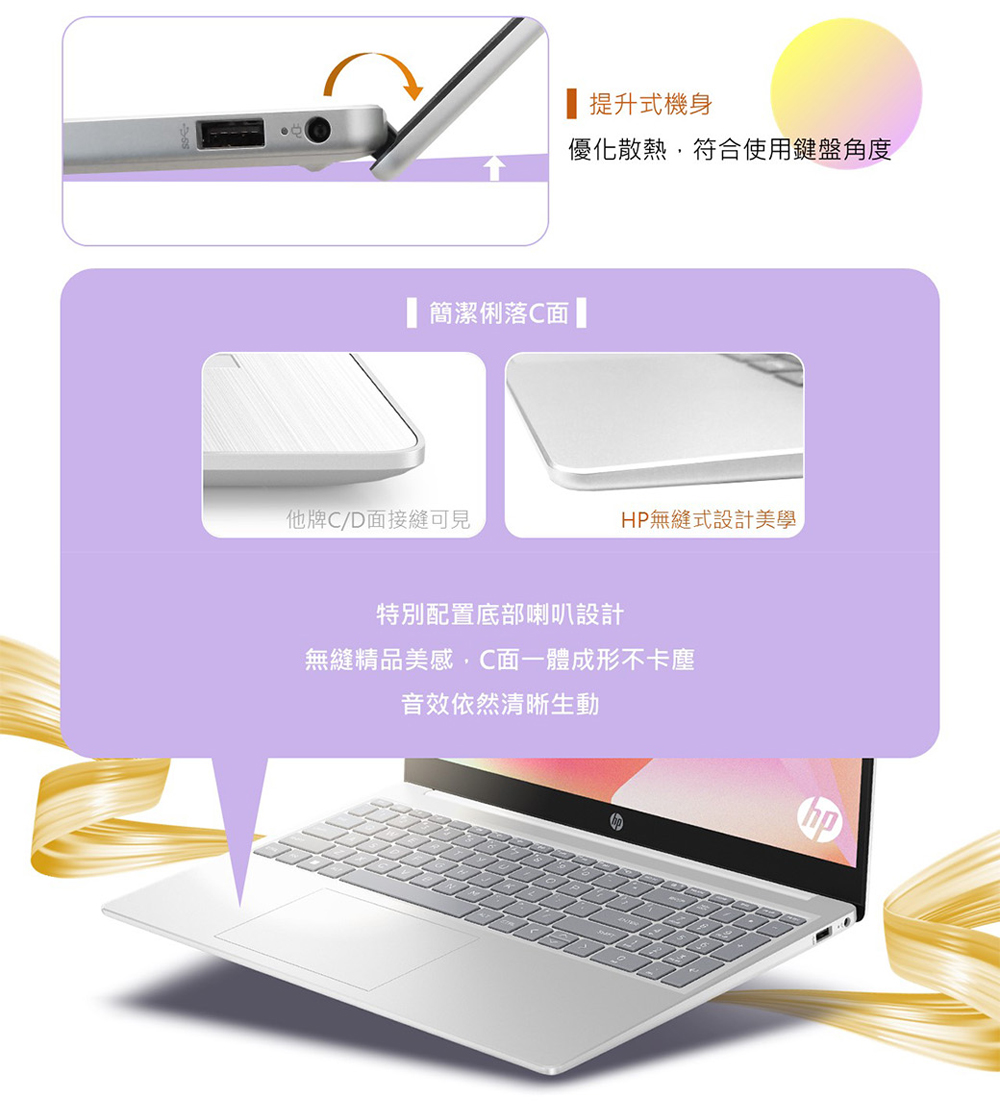 無縫精品美感,C面一體成形不卡塵