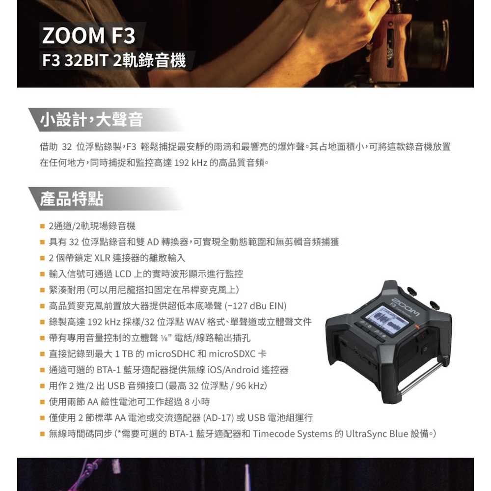 ZOOM F3 32BIT 2軌錄音機(公司貨)評價推薦