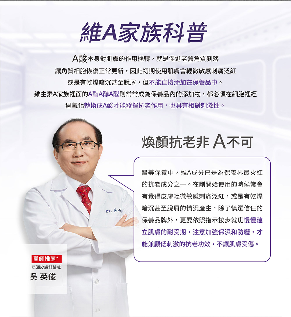 維生素A家族裡面的A酯A醇A醛則常常成為保養品的添加物,都必須在細胞裡經