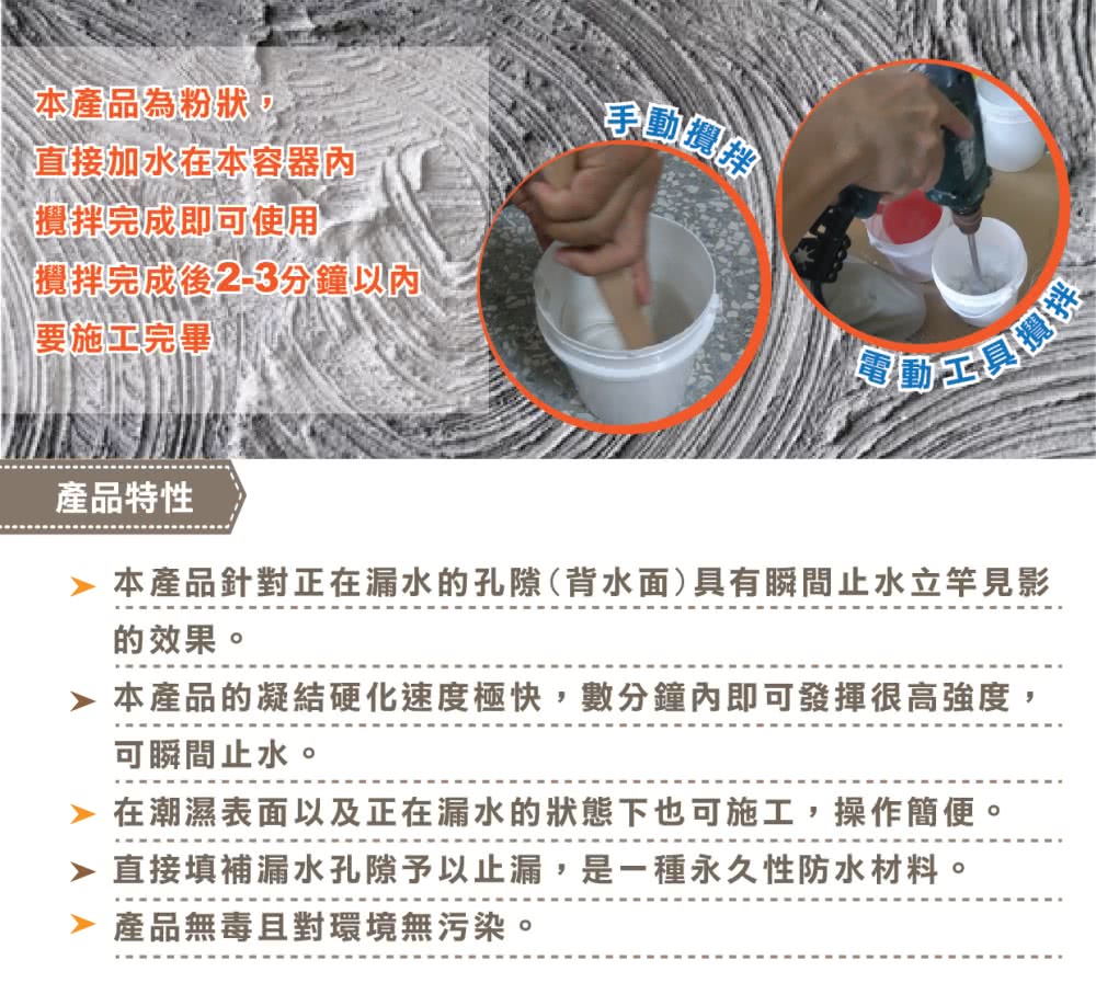 本產品的凝結硬化速度極快,數分鐘內即可發揮很高強度,