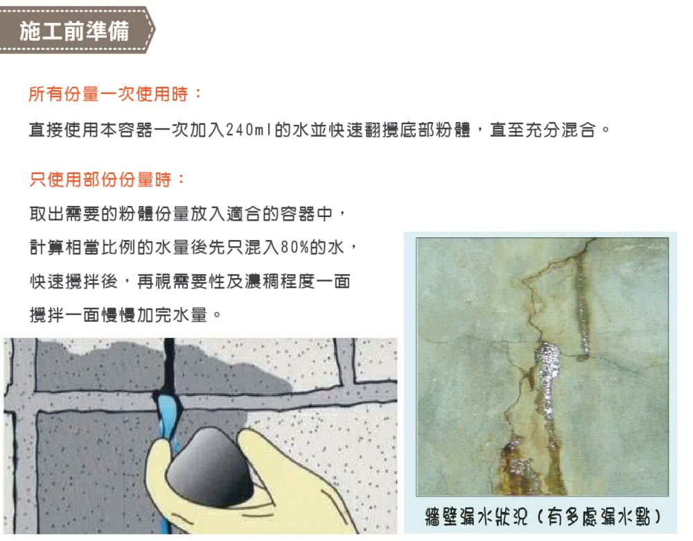 直接使用本容器一次加入240ml的水並快速翻攪底部粉體,直至充分混合。