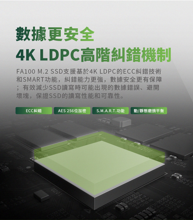 FA100 M.2 SSD支援基於4K LDPC的ECC糾錯技術