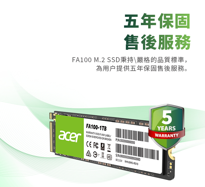 五年保固 售後服務 FA100 M.2 SSD秉持嚴格的品質標準, 為用户提供五年保固售後服務。 