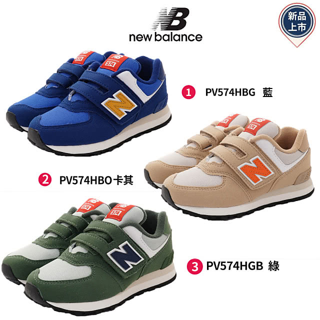 NEW BALANCE NB-574機能童鞋(PV574HB