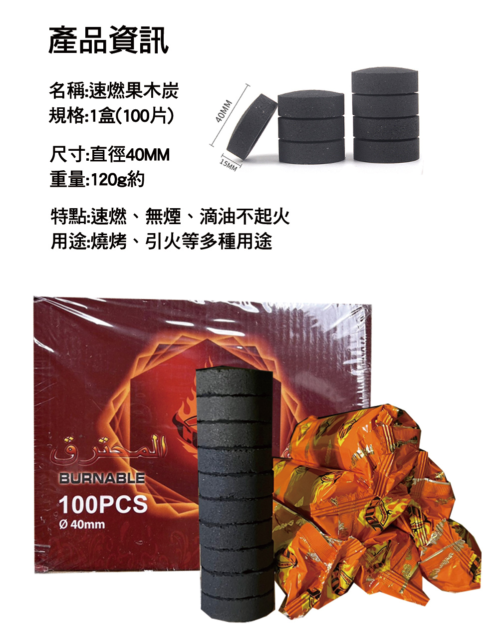 特點速燃、無煙、滴油不起火