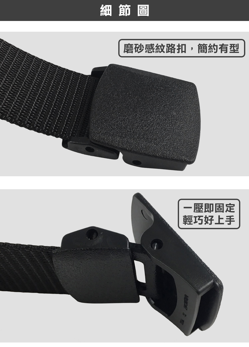 細節圖 磨砂感紋路扣,簡約有型 一壓即固定 輕巧好上手 