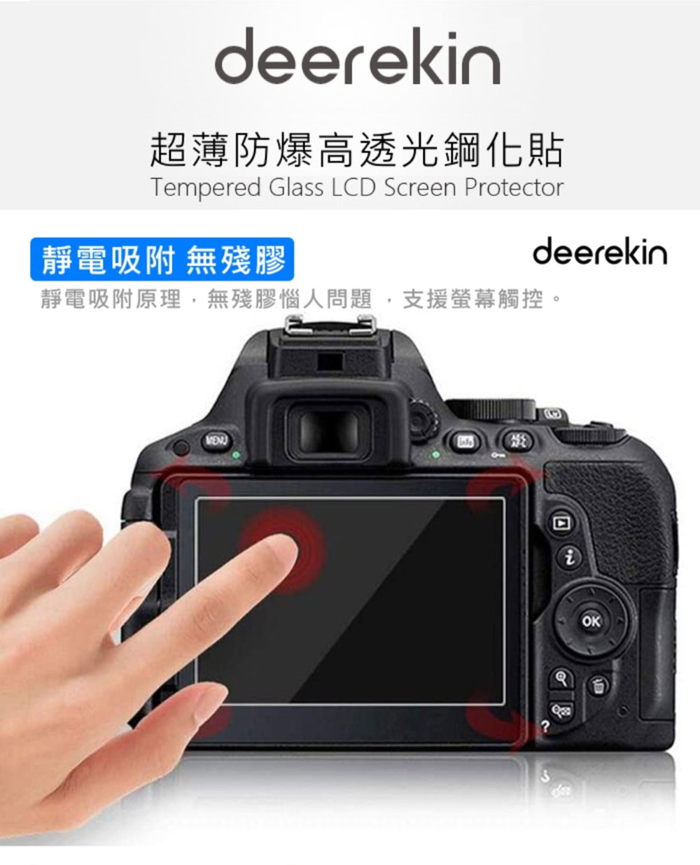 deerekin 超薄防爆 相機鋼化貼(For Canon 
