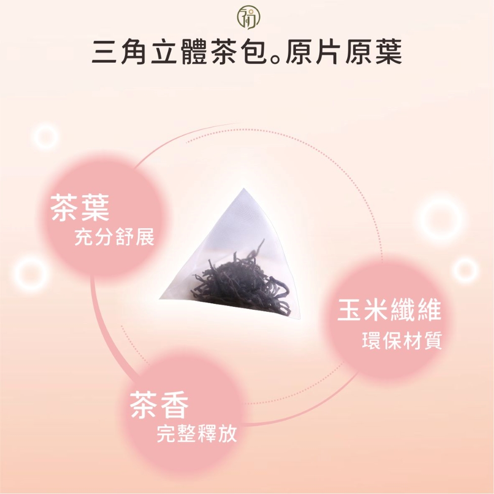 三角立體茶包。原片原葉