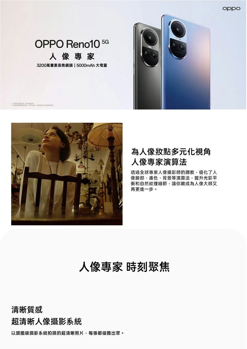 OPPO Reno10 5G 智慧型手機(8G/256G) 