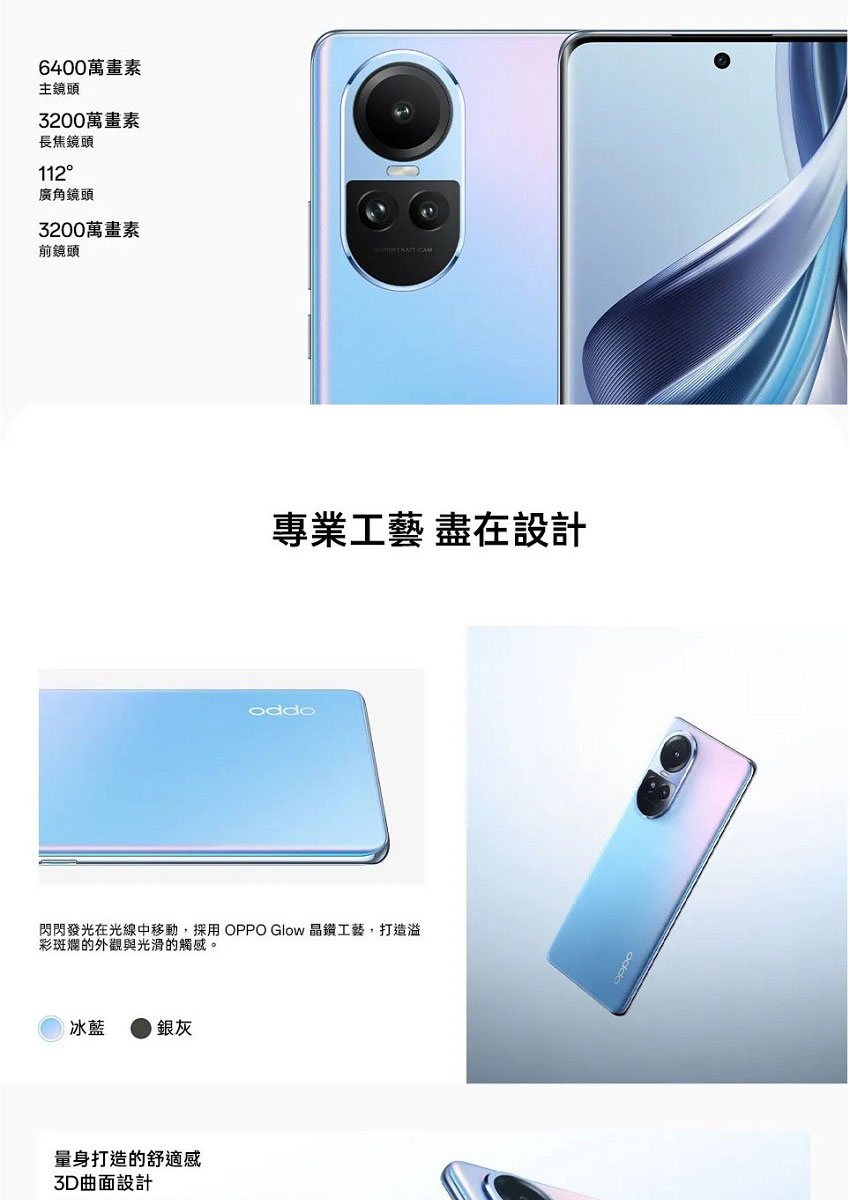 OPPO Reno10 5G 智慧型手機(8G/256G) 