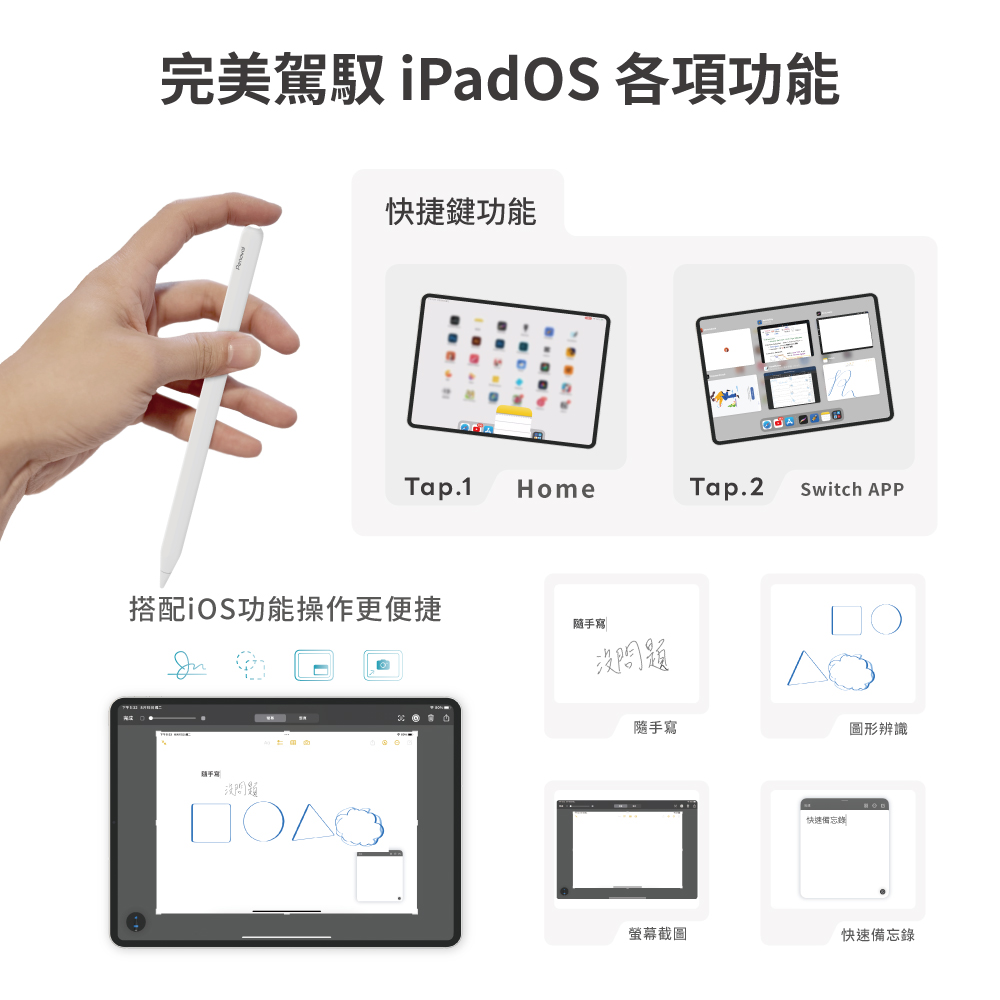 完美駕馭 iPadOS 各項功能