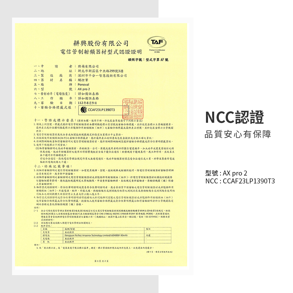 設組織財團法人全國認證基金會認可產品驗證制度符合CNS 17065或ISOIEC 17065標準TAF 標章編號PC006,並經國家通訊