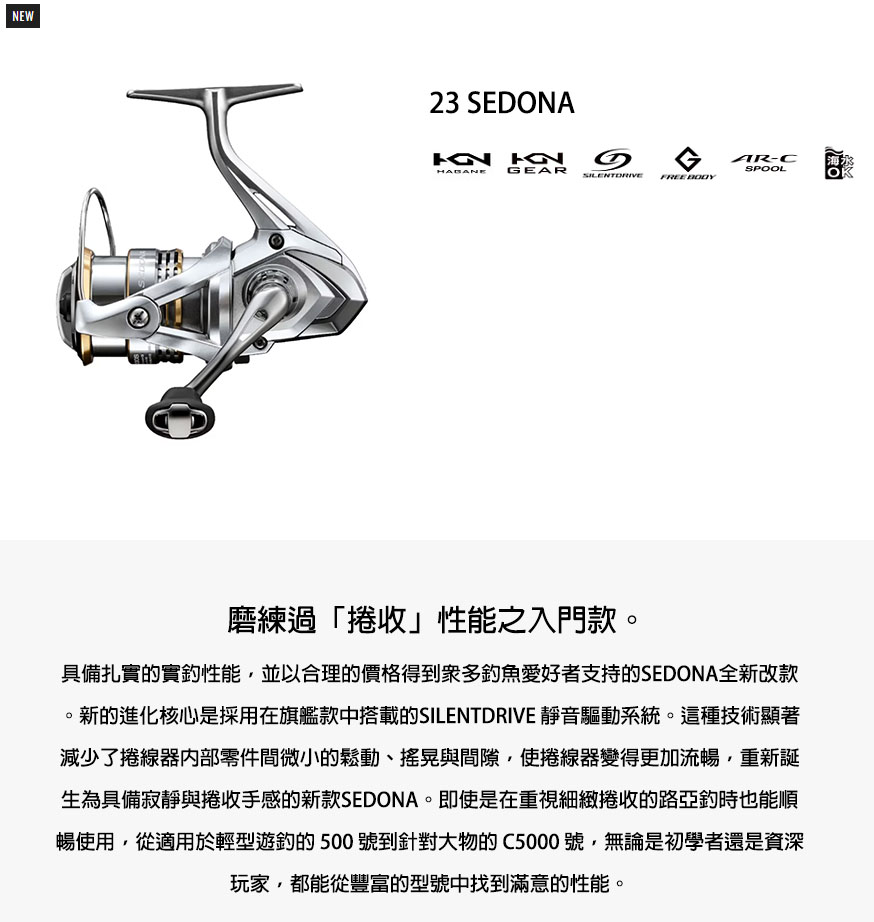 SHIMANO 23 SEDONA C5000XG 紡車捲線