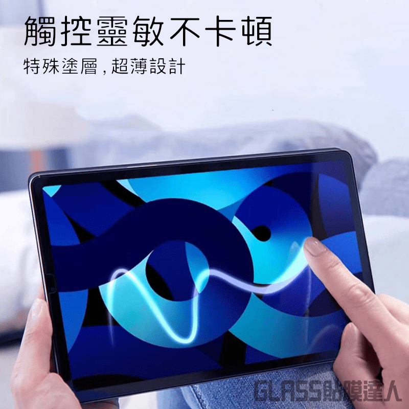 貼膜達人 iPad 防窺鋼化膜 2021/2022/2023