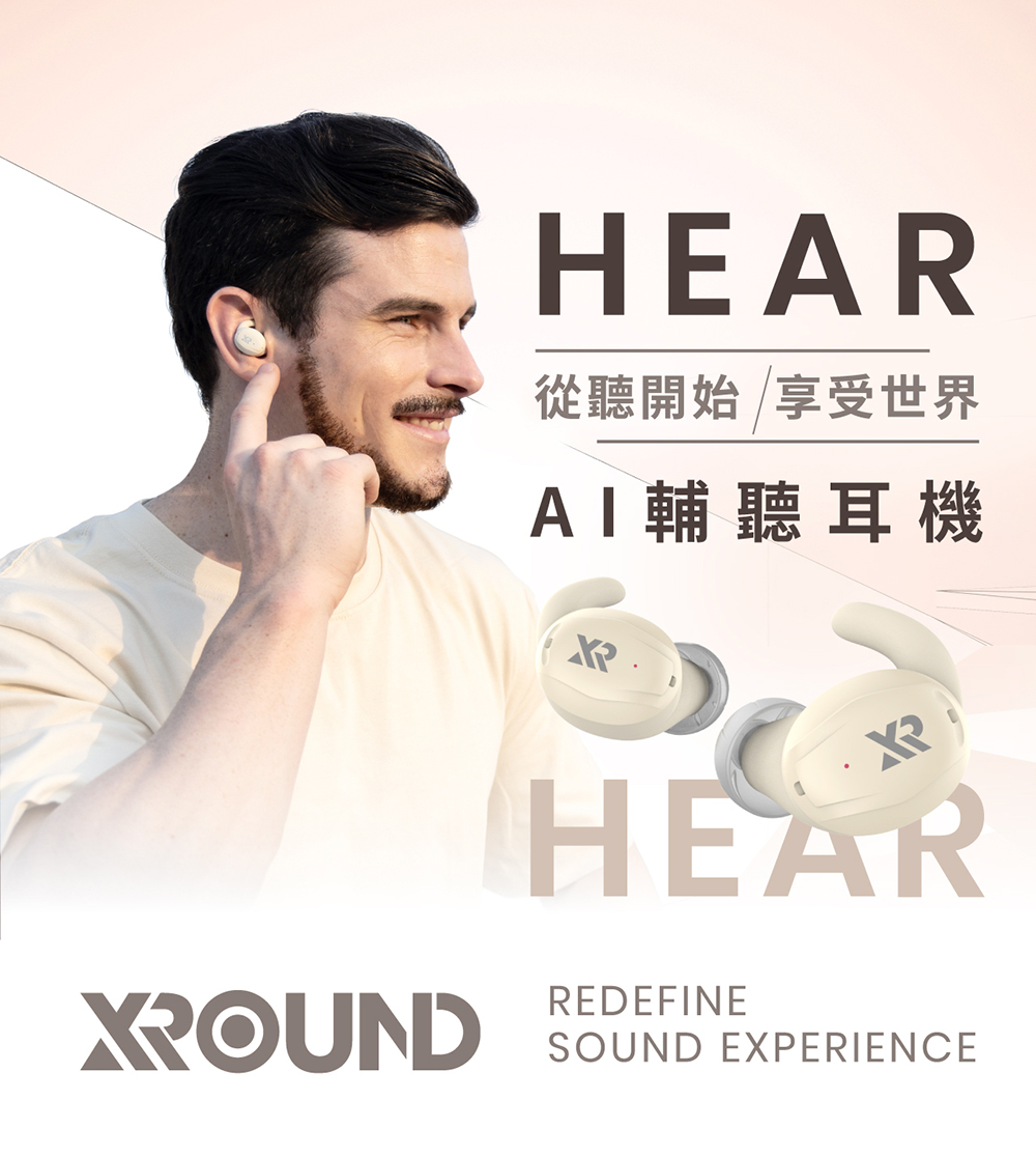 XROUND HEAR AI 輔聽耳機-象牙白(輔聽器/雙耳
