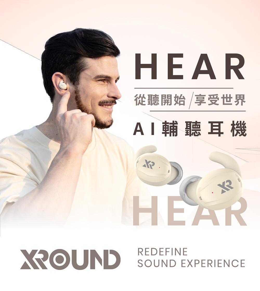從聽開始享受世界 AI輔聽耳機 