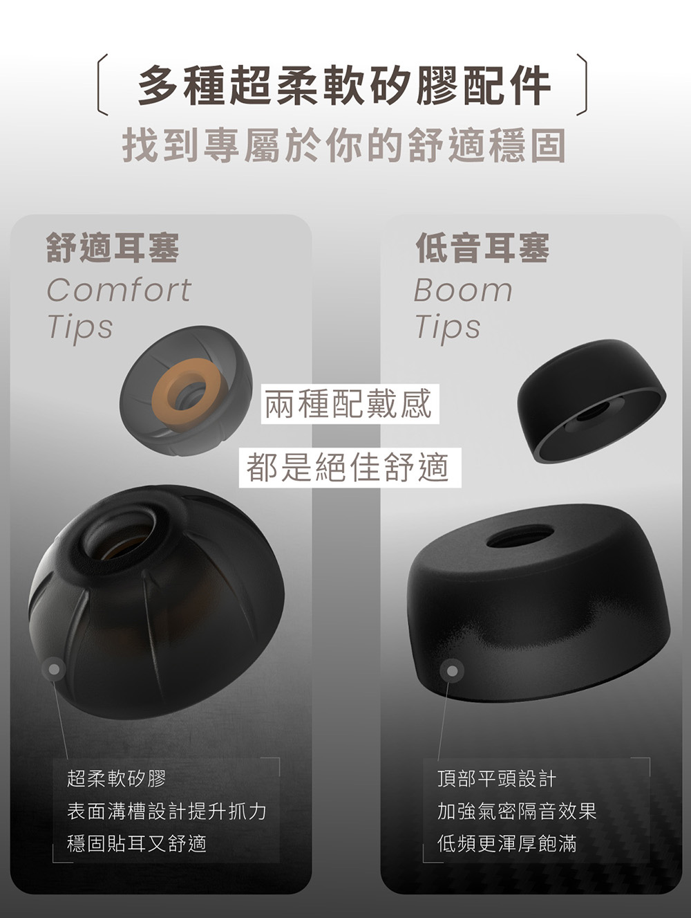 找到專屬於你的舒適穩固