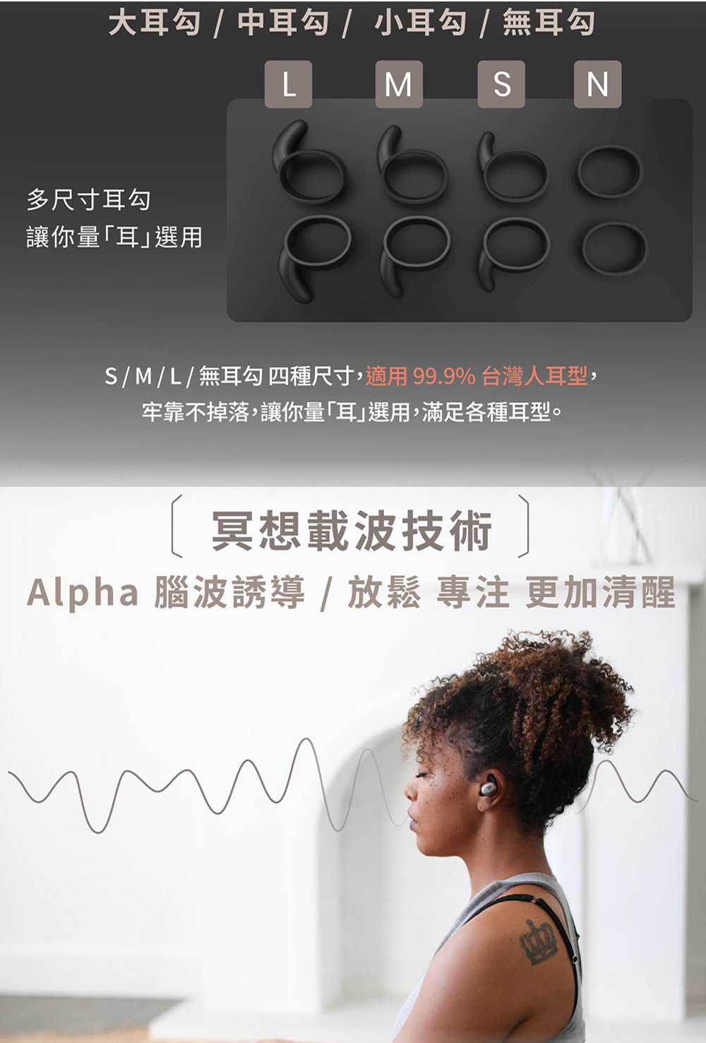SML無耳勾 四種尺寸,適用 99.9% 台灣人耳型,