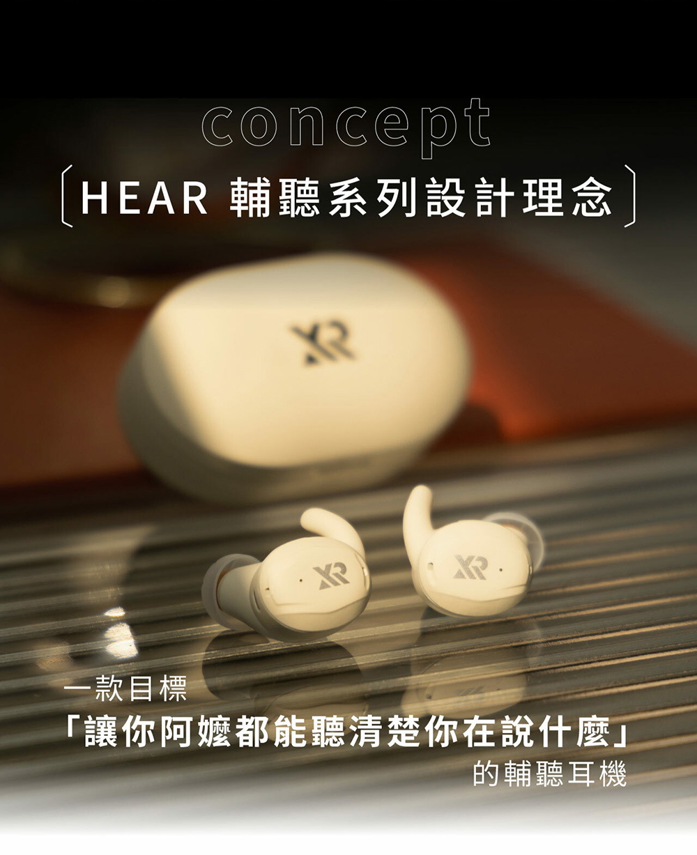 HEAR 輔聽系列設計理念 款目標 讓你阿嬤都能聽清楚你在說什麼 的輔聽耳機 