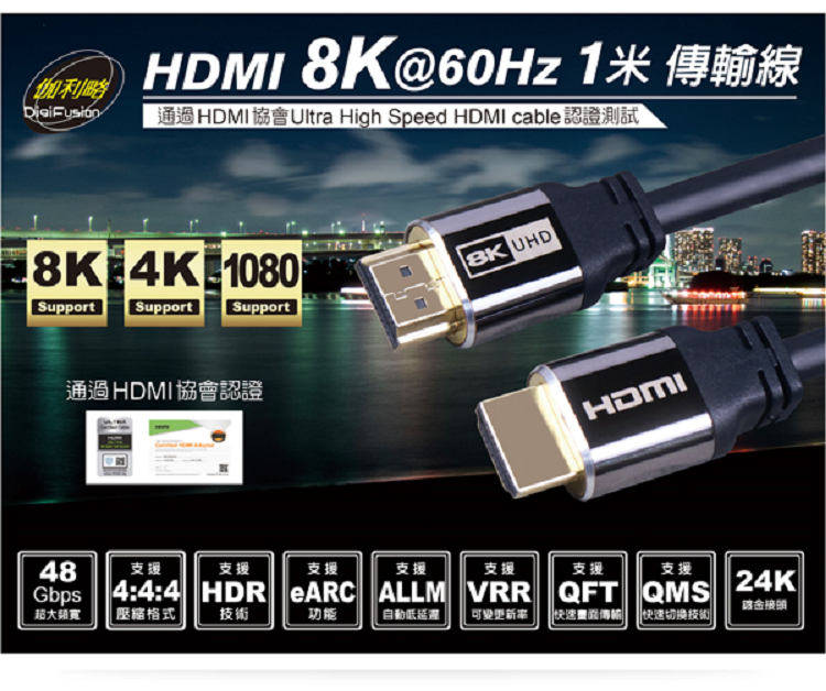 通過HDMI協會Ultra High Speed HDMI cable 認證測試