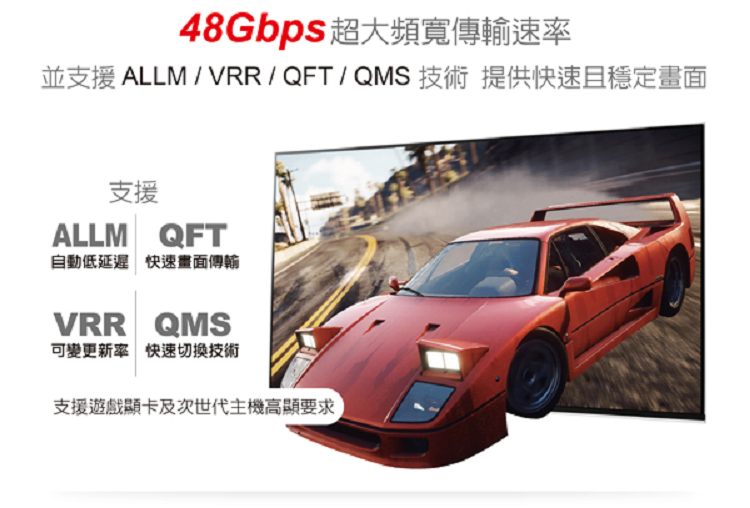 並支援 ALLM  VRR  QFT  QMS 技術 提供快速且穩定畫面