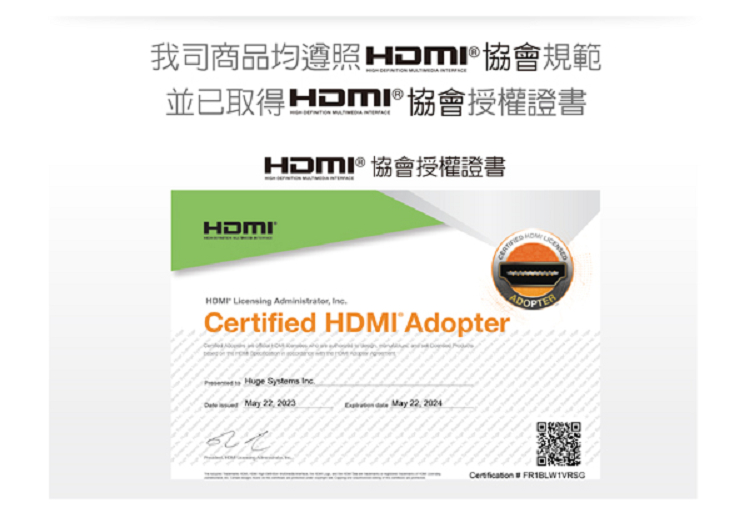 我司商品均遵照HDMI協會規範 並已取得HD協會授權證書 HDMI 協會授權證書 