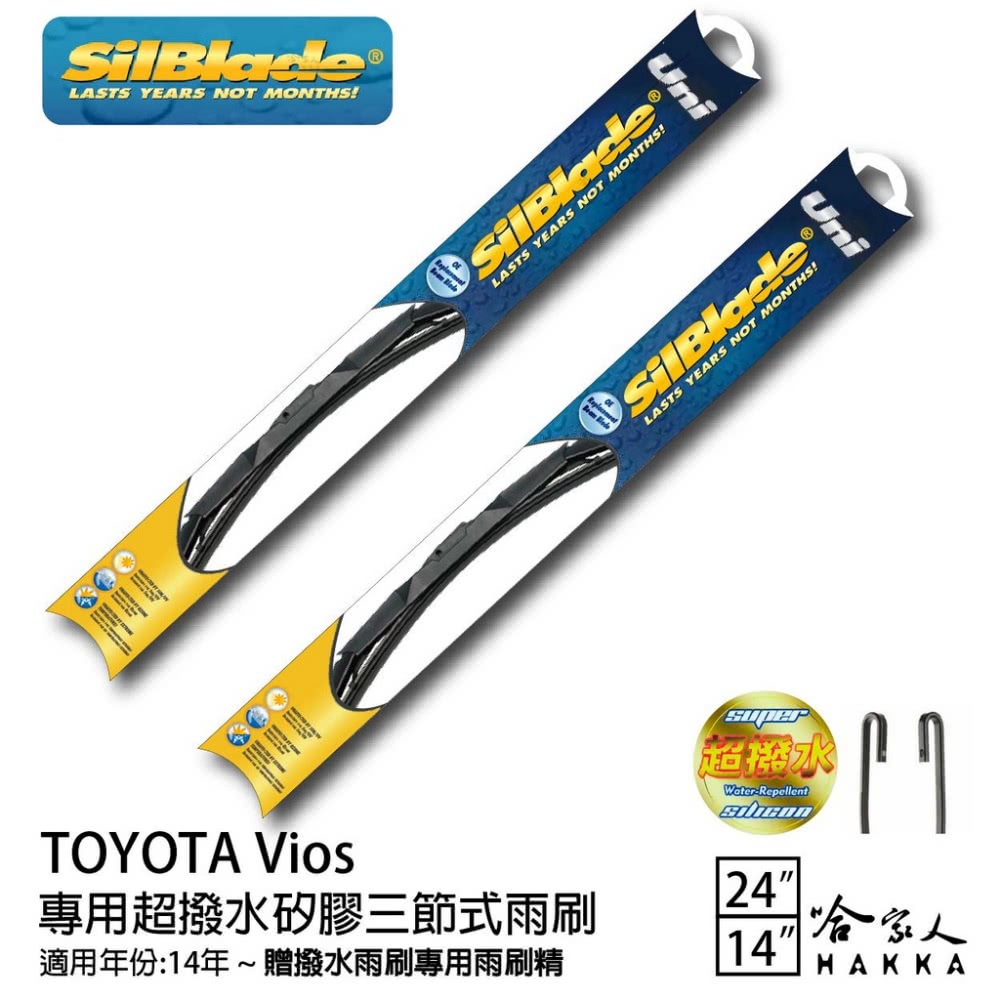 SilBlade Toyota Vios 專用超潑水矽膠三節