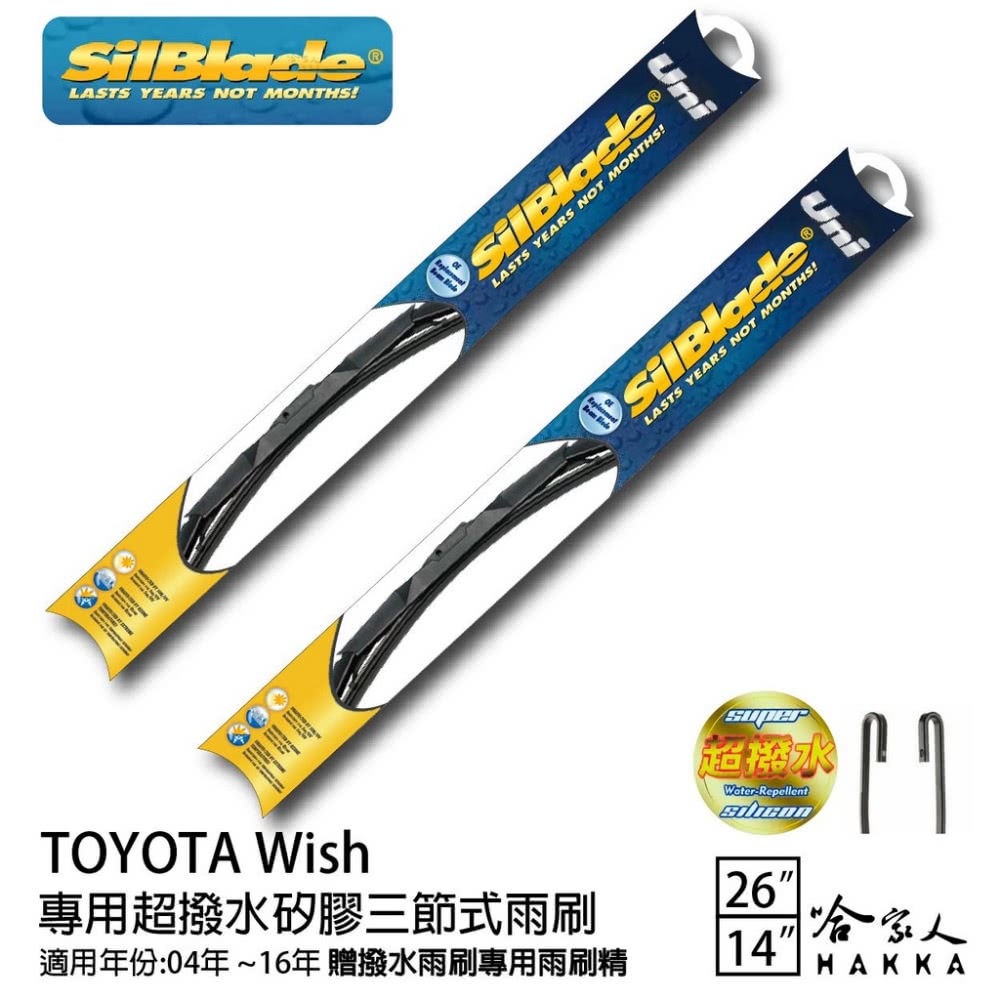 SilBlade Toyota Wish 專用超潑水矽膠三節