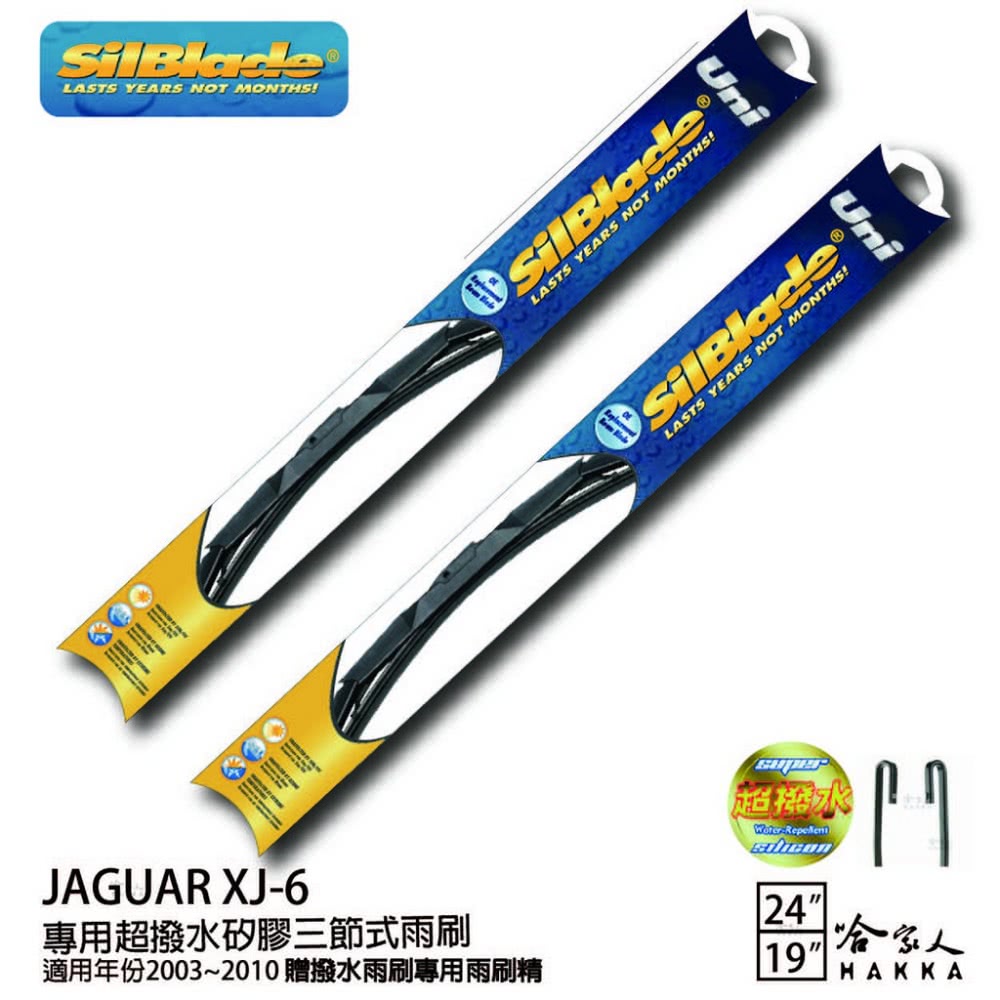 SilBlade Jaguar XJ-6 專用超潑水矽膠三節