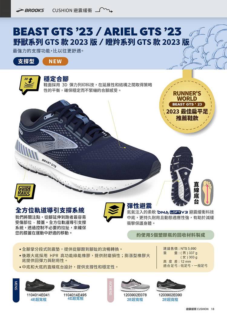 BROOKS 男鞋 慢跑鞋 避震緩衝象限 Beast GTS